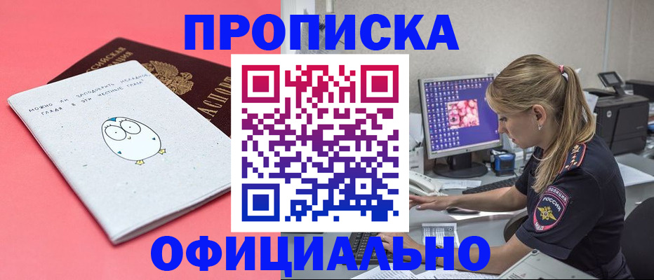 прописка для работы в Белоярске