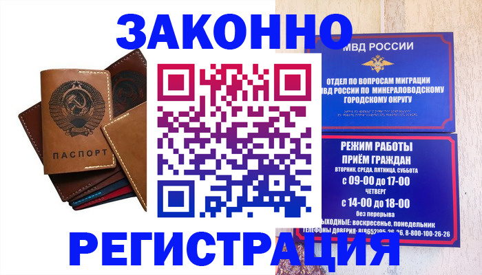 прописка для работы в Белоярске